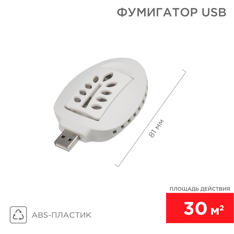  USB, S 30&sup2;,  REXANT