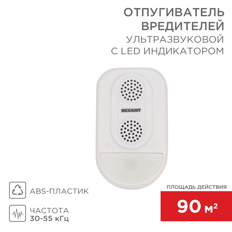 &#1059;&#1083;&#1100;&#1090;&#1088;&#1072;&#1079;&#1074;&#1091;&#1082;&#1086;&#1074;&#1086;&#1081; &#1086;&#1090;&#1087;&#1091;&#1075;&#1080;&#1074;&#1072;&#1090;&#1077;&#1083;&#1100; &#1074;&#1088;&#1077;&#1076;&#1080;&#1090;&#1077;&#1083;&#1077;&#1081; S 90&#1084;&sup2;, &#1089; LED-&#1080;&#1085;&#1076;&#1080;&#1082;&#1072;&#1090;&#1086;&#1088;&#1086;&#1084; REXANT