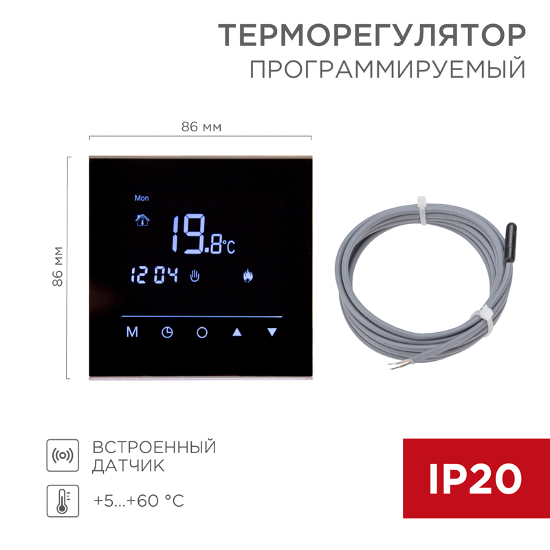 Терморегулятор сенсорный программируемый R300B черный REXANT купить по цене 5735.35 руб в Москве оптом и в розницу в «СДС»