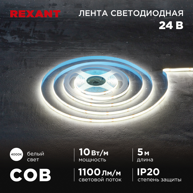   24, COB 10/, 384 LED/, 4000K, 8, 5, IP20 REXANT