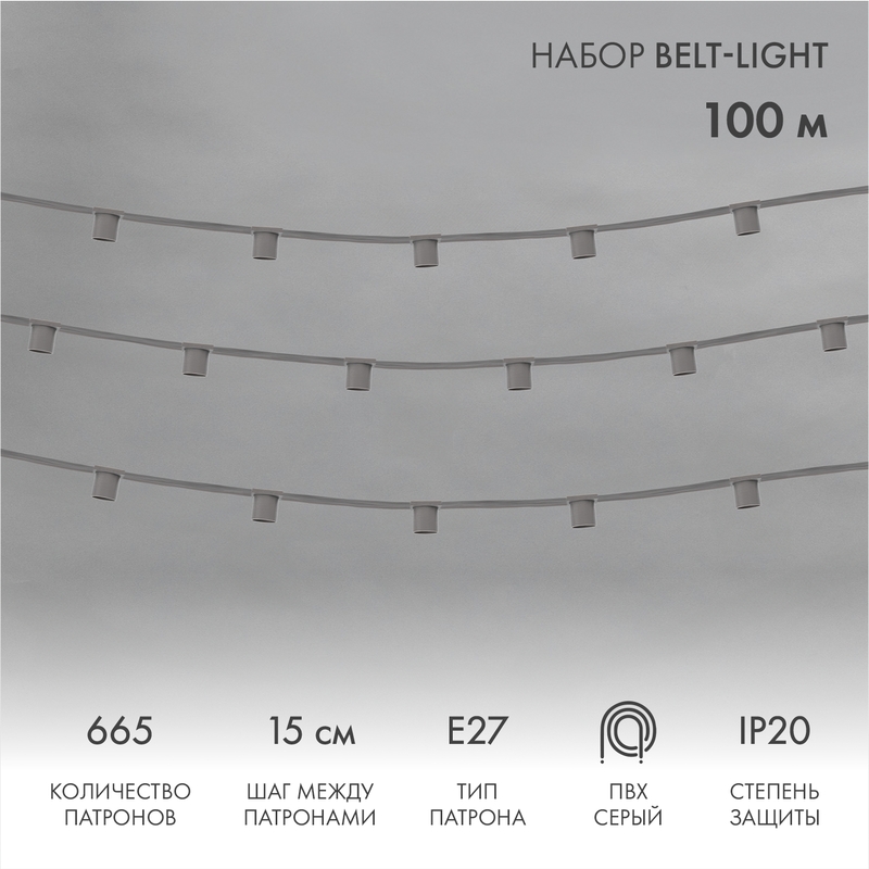 Belt-Light 5 , 100,  15, 665  E27, IP20,   NEON-NIGHT